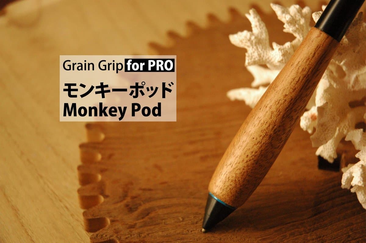 PRO 世界の銘木グリップ モンキーポッド